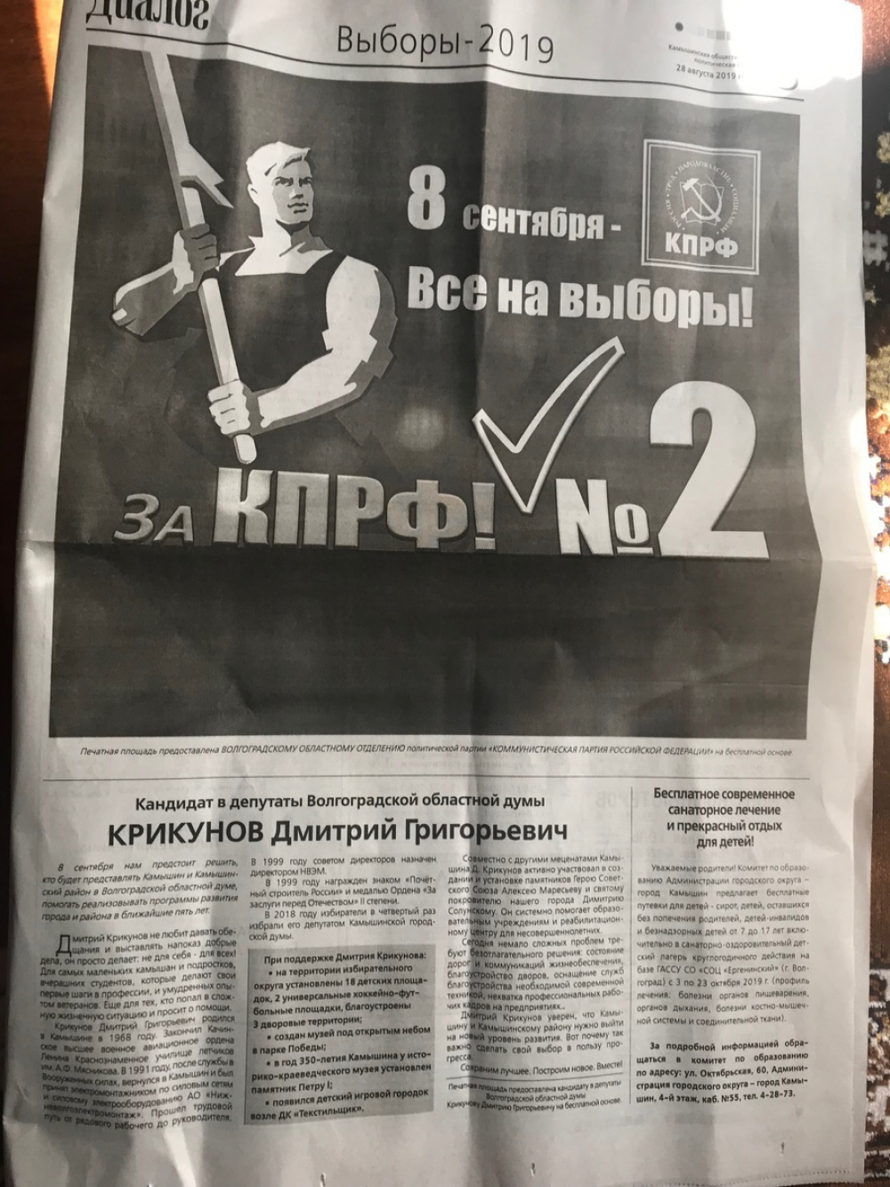 «Кандидат Крикунов стесняется сказать народу, что он идет на выборы от «Единой России»?