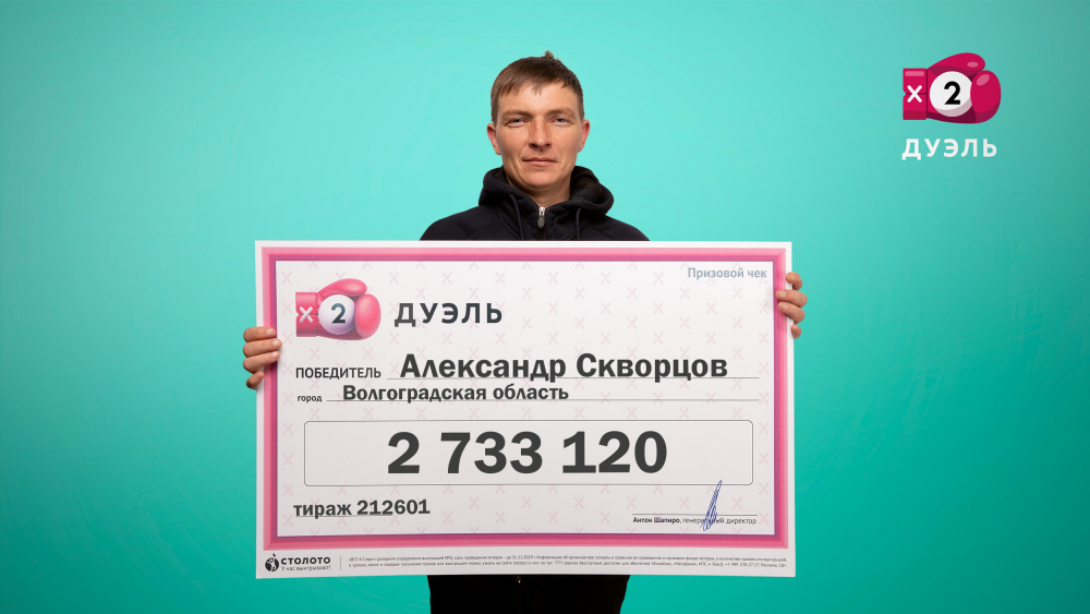 Молодой вахтовик из Волгоградской области построил дом, а на его отделку очень «вовремя» выиграл почти три миллиона в лотерею