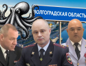 Силовая вертикаль Волгоградской области обрушилась после предсмертной записки фермера: проверяющие из Москвы в шоке от масштабов коррупции, – "Блокнот - Россия"