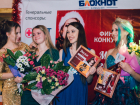 «Мисс Снегурочка 2018» в Камышине: итоги конкурса