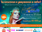 Объявляется конкурс «Мисс Блокнот  Камышина - 2019» с главным призом – 20 тысячами рублей и поездкой  на море!