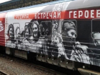 В Камышин сегодня утром, 18 апреля, прибыл на два дня "Поезд Победы" (ВИДЕО)