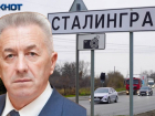 Превратить Волгоград в "Блошкинград" готовы назло главному идеологу переименования, - "Блокнот - Россия"