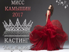 Самое обсуждаемое событие года в Камышине