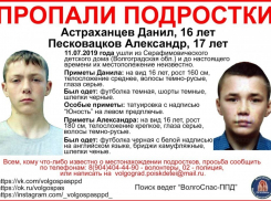 Жителей Волгоградской области просят помочь в поиске двух  исчезнувших детдомовцев