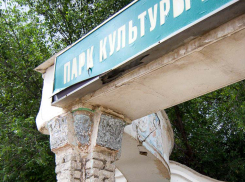 В Камышине входной группе в центральный парк требуется ремонт, и не только по соображениям эстетики