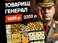 В Камышине перед 23 февраля предлагают со скидкой съесть «товарища генерала» в виде рыбного филе с рисом