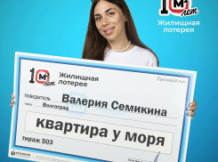 Семья из Волгоградской области выиграла в «Жилищную лотерею» квартиру