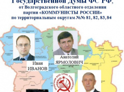 Камышанин Анатолий Ярмолович рекомендован к выдвижению областной конференцией Коммунистической партии - Коммунисты России в депутаты Госдумы по «камышинскому» округу