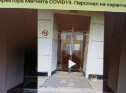 Управление Роспотребнадзора не подтвердило, но и не опровергло временного закрытия магазина «Магнит» в Камышине из-за COVID