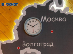 Стало известно, когда законопроект о переводе стрелок в Волгоградской области рассмотрят депутаты Госдумы, - «Блокнот Волгограда»