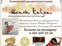 В Камышине пройдет первый хореографический фестиваль восточного танца