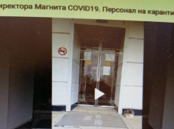 В отделе Роспотребнадзора в Камышине отказываются комментировать слухи о временном закрытии одного из магазинов «Магнит» - якобы из-за заражения