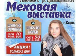 Камышанок приглашают в ЦКД «Дружба» за шубами