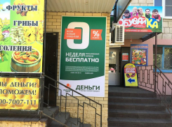 Центробанк закрывает в Камышине еще один кредитно-потребительский кооператив-банкрот