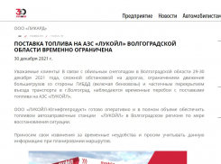 Волгоградская область под Новый год осталась без бензина на АЗС «Лукойл»
