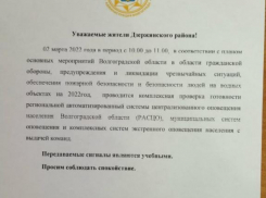 Воздушная тревога, которую объявят 2 марта в Волгоградской области, будет учебной