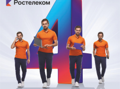 «Ростелеком» для камышан предлагает специальный выгодный пакет услуг с единым лицевым счётом и единой стоимостью