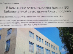 В Камышине СМИ узнало, что скоро город будет продавать здание библиотеки