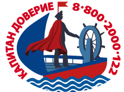 «Капитан Доверие» готовится отдать швартовы в Камышине