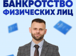 Проблемы с кредитами? Рассмотрите для себя процедуру банкротства (бесплатная консультация)