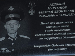 Селянин Алексей Мартынов был старшим механиком-водителем танкового взвода - еще одна мемориальная доска в Камышине