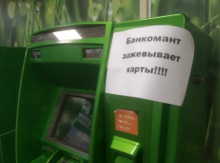 Волгоградцы массово снимают деньги с банковских счетов, - «Блокнот Волгограда»