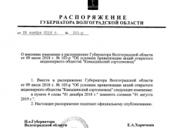 Камышинский «семенной объект» неспешно приватизируют к концу следующего лета, - «Блокнот Волгограда»