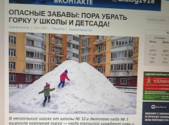 В Камышине административная газета «Диалог» «сдала» снежную горку, с которой дети летят под колеса автомобилей