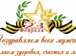 Предприниматели Камышина поздравляют мужчин с Днем защитника Отечества! 