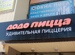 «Додо Пиццу» закрыли до выяснения обстоятельств массового отравления детской спортивной команды, - «Блокнот Волжского»