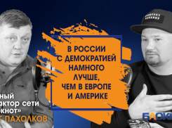 Причины начала СВО назвал главред сети порталов «Блокнот» Олег Пахолков: «Хотят развалить Россию, но с русскими никто не готов воевать»