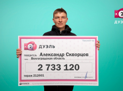 Молодой вахтовик из Волгоградской области построил дом, а на его отделку очень «вовремя» выиграл почти три миллиона в лотерею