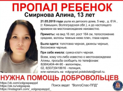 Одетую в черное 13-летнюю Алину Смирнову, уехавшую из Камышинского детского дома, полиция ищет в Волгограде