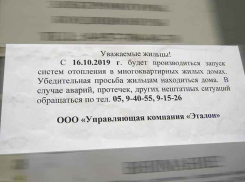 Камышане требуют от управляющих компаний номера телефонов, куда можно звонить в случае нештатной ситуации при пуске тепла