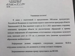 Зачем среди сотрудников прокуратур Волгоградской области срочно ищут певцов высокого роста