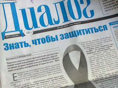Для обалдевших от угроз коронавируса камышан местная газета «Диалог» поддала жару: выпустила еще целый номер про СПИД