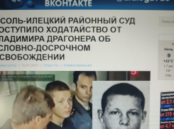 Административная газета «Диалог» в Камышине выпустила статью к «знаменательной» дате - дню рассмотрения просьбы об освобождении камышинского маньяка