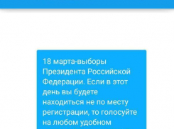 Камышанам на мобильные приходят sms-приглашения на выборы 18 марта