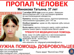  Пропавшую почти месяц назад 37-летнюю Татьяну Минакову разыскивают в Камышине 