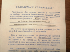 Камышане заинтересовались, почему приглашения на выборы депутатов городской думы они получают «безымянными»