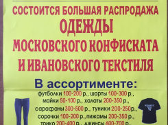 Камышан приглашают сделать бюджетные покупки в ДК «Текстильщик» на распродаже