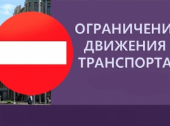  Информация о временном ограничении движения транспорта в Камышине 