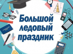 В Камышине состоится большой ледовый праздник, посвященный Дню российского студенчества