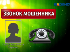 Будьте бдительны: как выглядит разговор с телефонным мошенником, играющим роль сотрудника Сбербанка, - «Блокнот Волжского» (АУДИО)