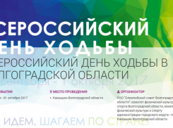 Камышин удостоен являться центральной площадкой проведения Всероссийского Дня ходьбы 