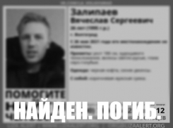 Найден мертвым пропавший после корпоратива 26-летний волгоградец
