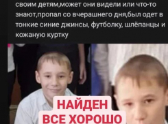 В Камышине нашли пропавшего второклассника