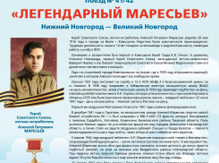 «Легендарный Маресьев» - так будет называться пассажирский поезд в честь нашего прославленного земляка; жаль - поезд не камышинский