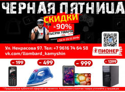 Комиссионный магазин «Пионер»: самая «черная» и честная распродажа!
